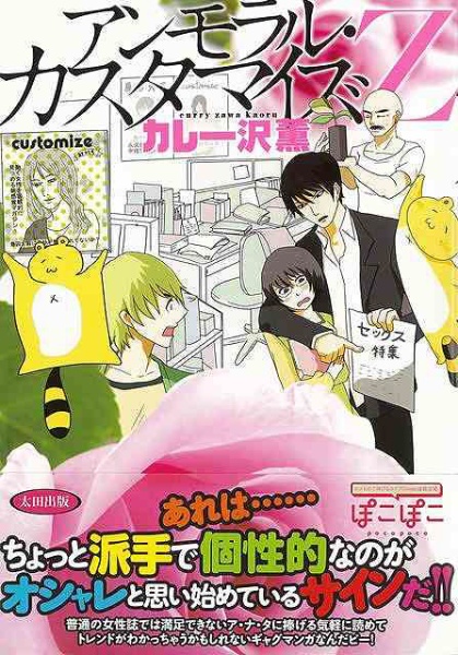 バーゲンブック】アンモラルカスタマイズＺ 太田出版｜OHTA BOOKS 通販 | ビックカメラ.com