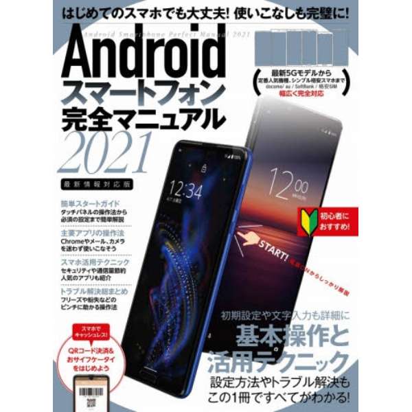 Android智能手机完全指南2021_1