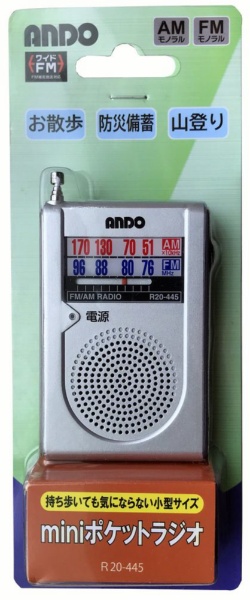 ポータブルラジオ R20445 [ワイドFM対応 /AM/FM]