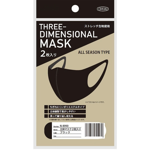 立体マスク ブラック2枚入り N-8990BK-L いよいよ人気ブランド 贈与 Lサイズ