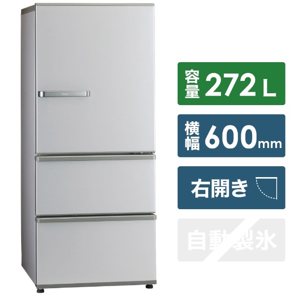 冷蔵庫 ブライトシルバー AQR-27K-S [3ドア /右開きタイプ /272L 