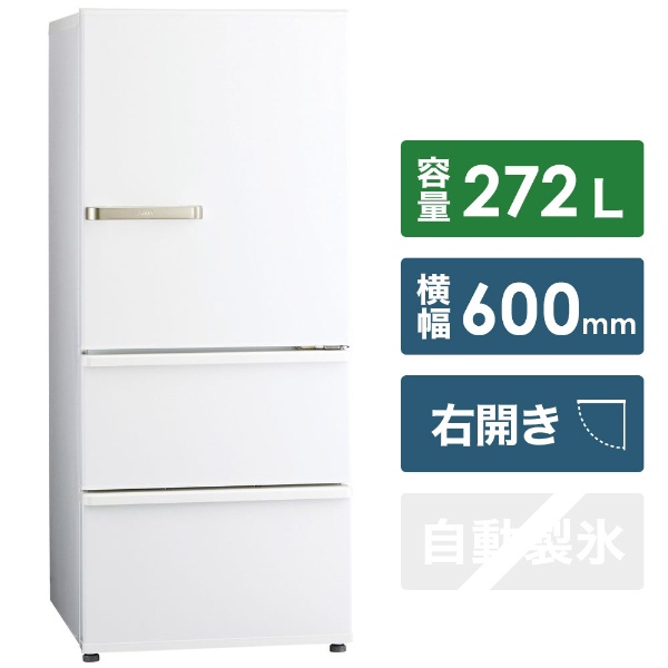 冷蔵庫 ウォームホワイト AQR-27K-W [3ドア /右開きタイプ /272L] [冷凍室 50L]《基本設置料金セット》