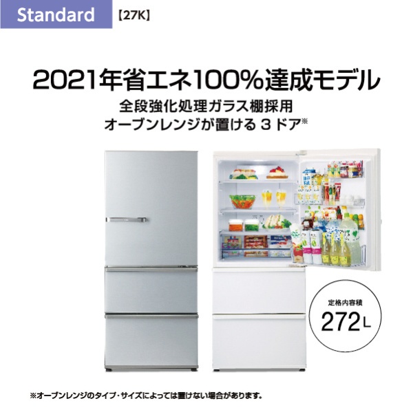 冷蔵庫 ウォームホワイト AQR-27K-W [3ドア /右開きタイプ /272L