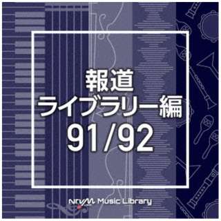 iBGMj/ NTVM Music Library 񓹃Cu[ 91/92 yCDz