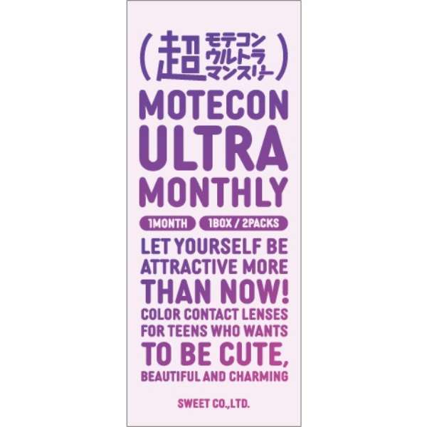 超motekonurutoramansuri超灰绿色的(2张装)[MOTECON ULTRA MONTHLY/有色隐形眼镜/1个月一次性隐形眼镜]_2
