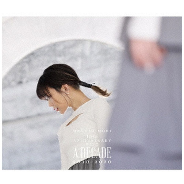 森恵/ MEGUMI MORI 10th ANNIVERSARY BEST - A DECADE 2010-2020 -（Blu-ray Disc付）  【CD】
