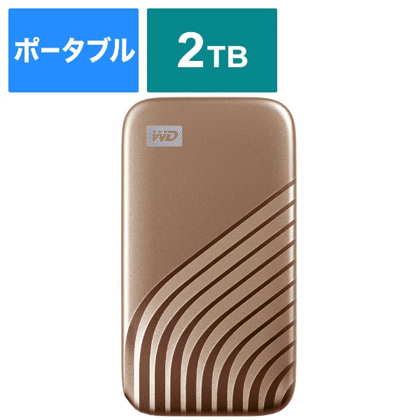 ビックカメラ.com - WDBAGF0020BGD-JESN 外付けSSD USB-C＋USB-A接続 My Passport SSD 2020  Hi-Speed ゴールド [2TB /ポータブル型]