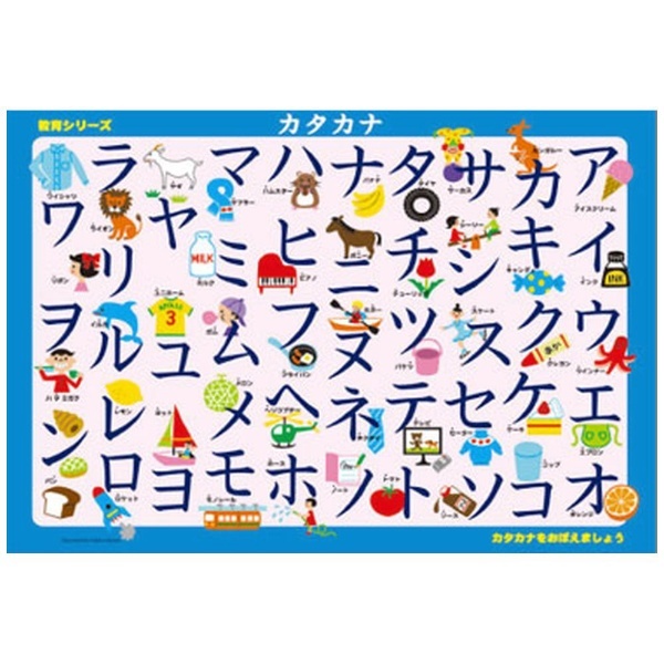 通販　ピクチュアパズル　カタカナ　25-102　エポック社｜EPOCH