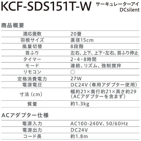 IRIS KCF-SDS151T-W WHITE