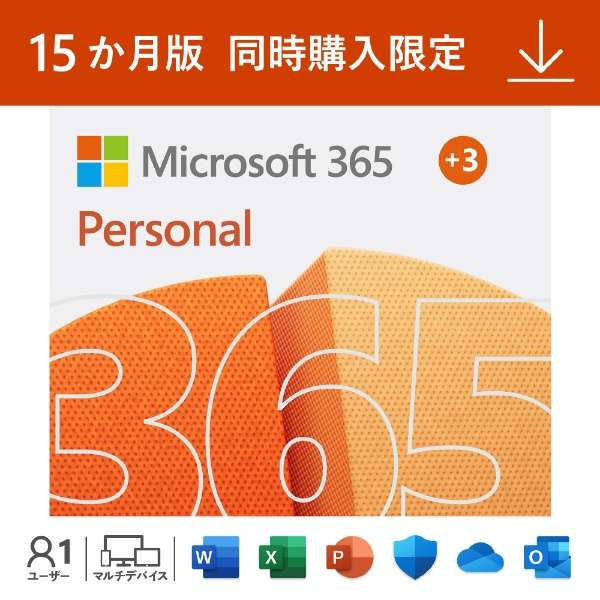 【同時購入版】Microsoft 365 Personal Extra Time 15ヶ月版 【ダウンロード版】_1