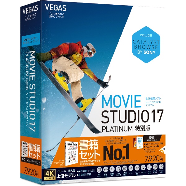 VEGAS Movie Studio 17 Platinum ガイドブック付き 特別版 [Windows用]