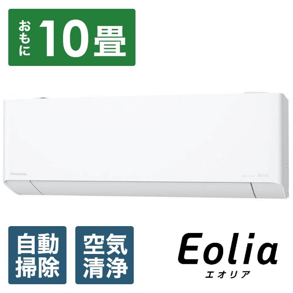 エアコン 2021年 Eolia（エオリア）EXBKシリーズ クリスタルホワイト CS-281DEXBK-W [おもに10畳用 /100V]