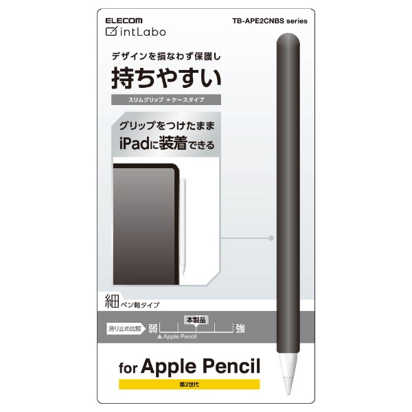 Apple Pencil 第2世代用 細軸 スリムグリップ ケースタイプ ブラック
