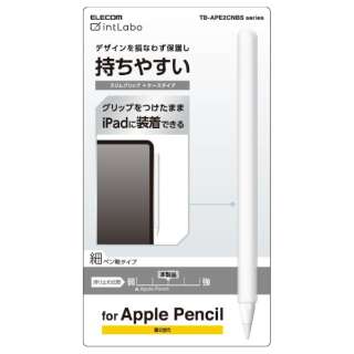 Apple Pencil 第2世代用 細軸 スリムグリップ ケースタイプ クリア TB-APE2CNBSCR