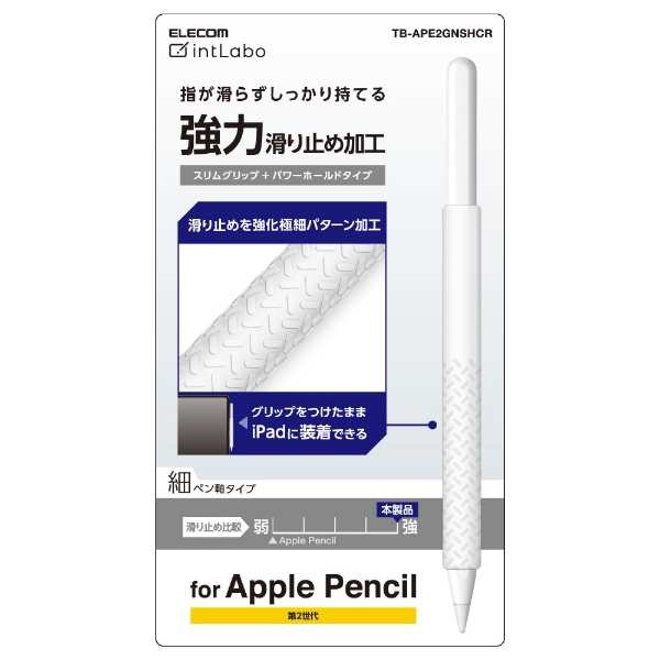 Apple Pencil 第2世代用 細軸 スリムグリップ パワーホールド クリア 