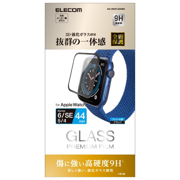 åץ륦å 饹 ݸե Apple Watch SE ( 2 / 1 ) / Series 6 / 5 / 4 [ 44mm ] վݸ 9H Ʃ 0.33mm ɻ ɻ 쥹 ֥å AW-20MFLGGRBK