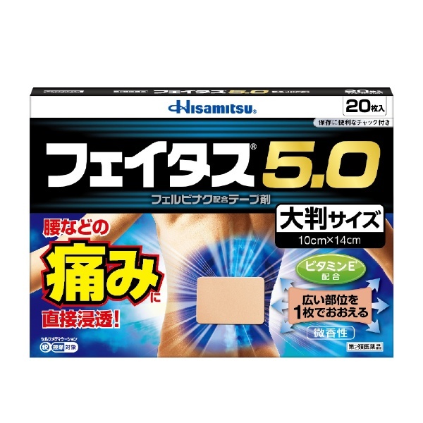 第2類医薬品】フェイタス5.0L （20枚） ☆セルフメディケーション税制対象商品 久光製薬｜Hisamitsu 通販 | ビックカメラ.com