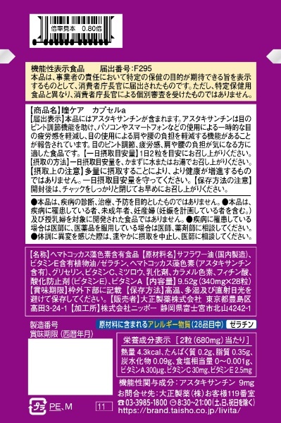 瞳ケア カプセル 28粒（14日分）【機能性表示食品】 大正製薬｜Taisho 通販