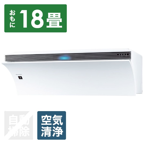プラズマクラスターSHARP冷暖房　大型エアコン　SHARP AY-N56P2-W
