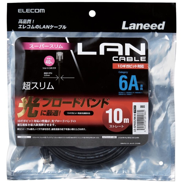 LANケーブル ブラック LD-GPASS/BK10 [10m /カテゴリー6A /スリム