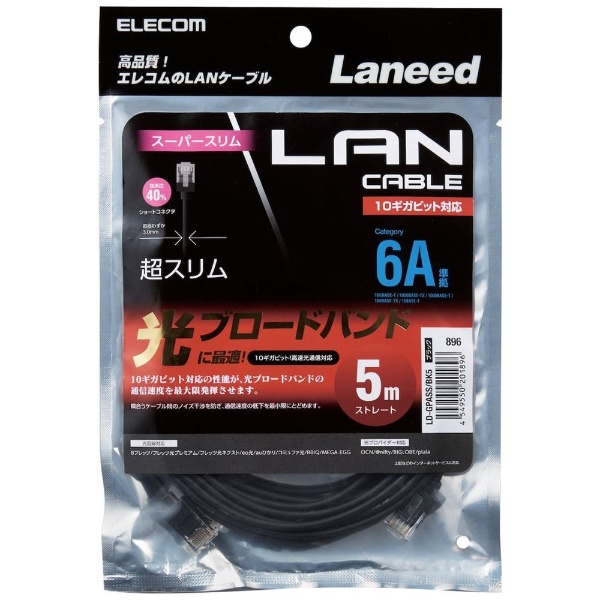 LANケーブル ブラック LD-GPASS/BK5 [5m /カテゴリー6A /スリム