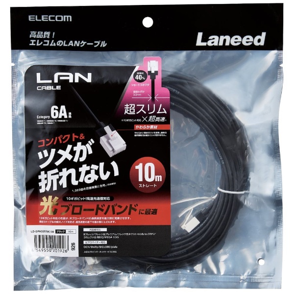 LANケーブル ブラック LD-GPASST/BK100 [10m /カテゴリー6A /スリム