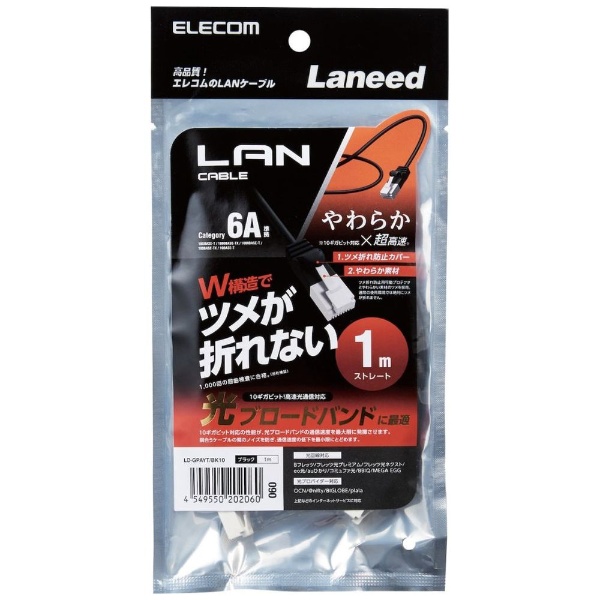 LANケーブル ブラック LD-GPAYT/BK10 [1m /カテゴリー6A /スタンダード