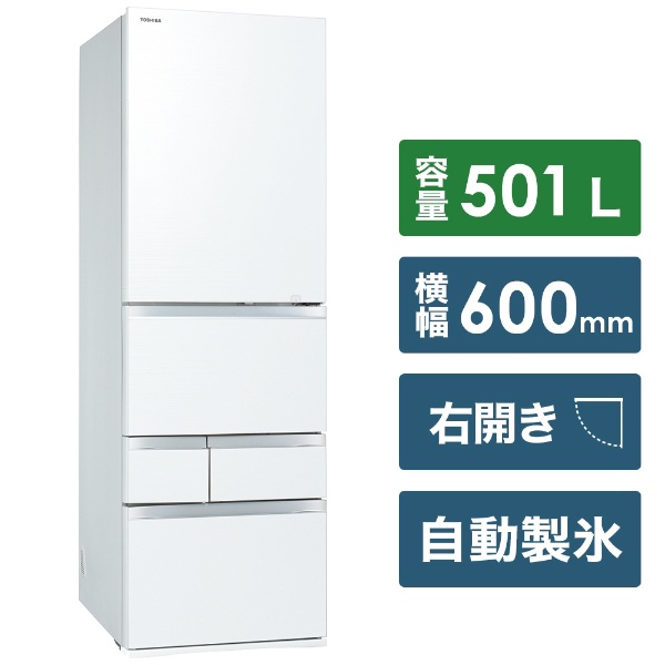 冷蔵庫 クリアグレインホワイト GR-T500GZ-UW 5ドア 右開きタイプ うのにもお得な 冷凍室 117L タイムセール 《基本設置料金セット》 ５０１L