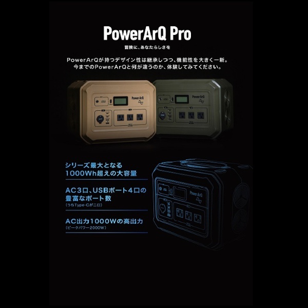 ポータブル電源 PowerArQ Pro 1000Wh Smart Tap コヨーテタン HTE060-TN [8出力  /AC・DC充電・ソーラー(別売) /USB Power Delivery対応]