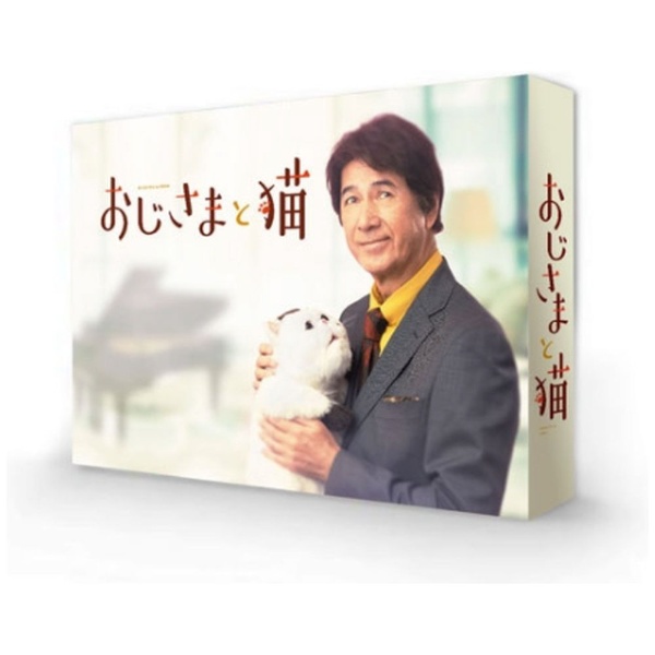 おじさまと猫 Blu-ray BOX 【ブルーレイ】 ハピネット｜Happinet 通販 