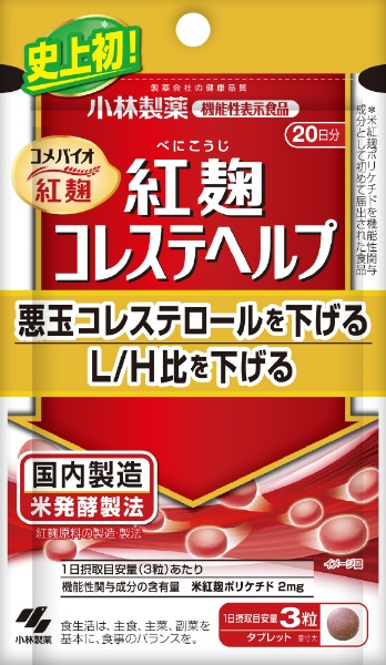小林紅麹コレステヘルプ 20日分 60粒 小林製薬｜Kobayashi 通販