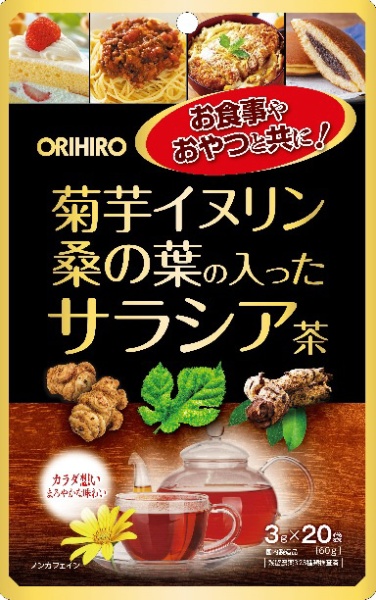 オリヒロ　菊芋イヌリン　サラシア茶　10袋セット