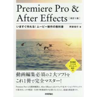 Premiere Pro  After Effects ܂I[r[̋ȏm3Łn
