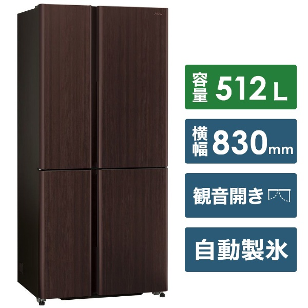 冷蔵庫 TZシリーズ ダークウッドブラウン AQR-TZ51K-T [4ドア /観音開きタイプ /512L] [冷凍室 180L]《基本設置料金セット》