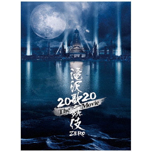 Snow Man/ 滝沢歌舞伎 ZERO 2020 The Movie 初回盤 【DVD