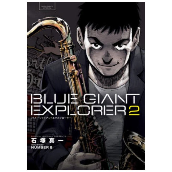 BLUE GIANT EXPLORER 7巻 小学館｜SHOGAKUKAN 通販 | ビックカメラ.com