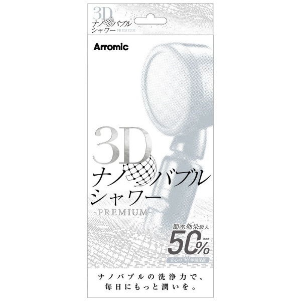 シャワーヘッド 3Dナノバブルシャワープレミアム 3D-XN1A-SL [マイクロバブル機能] アラミック｜Arromic 通販 