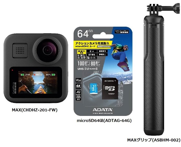 ビックカメラ.com - 360°アクションカメラ GoPro（ゴープロ）MAX（マックス）スペシャルセット CHDHZ-201-SP