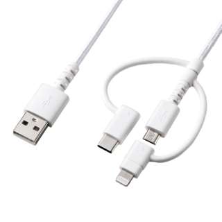 USB-A ⇔ USB-C＋Lightning＋micro USBケーブル [充電 /転送 /1.0m /MFi認証 /USB2.0] ホワイト KB-IPLTCM10 [1.0m]