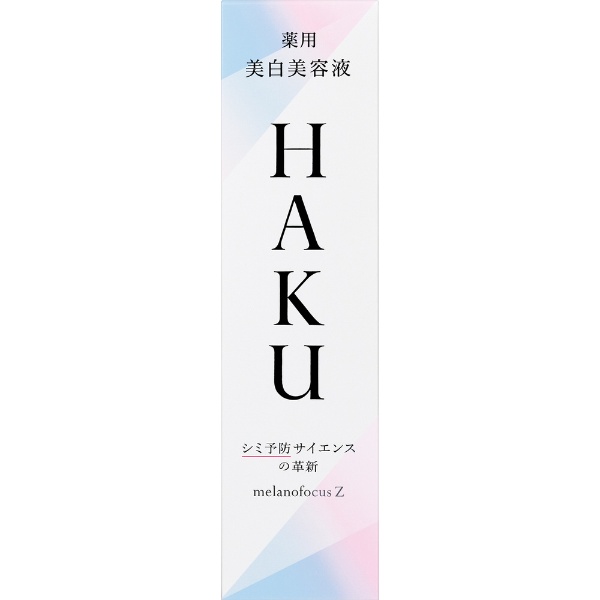HAKU（ハク）メラノフォーカスZ 45 45g （医薬部外品）［美容液］