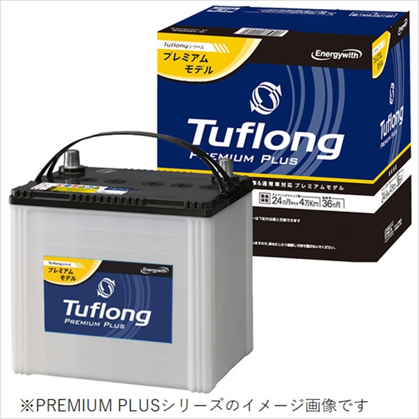 国産車バッテリー アイドリングストップ車&標準車対応 Tuflong PREMIUM PLUS PPA M55L/B20L