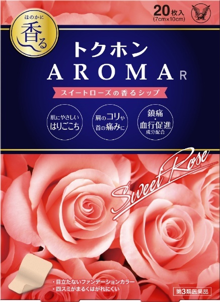 トクホン Aroma S ×3 20枚