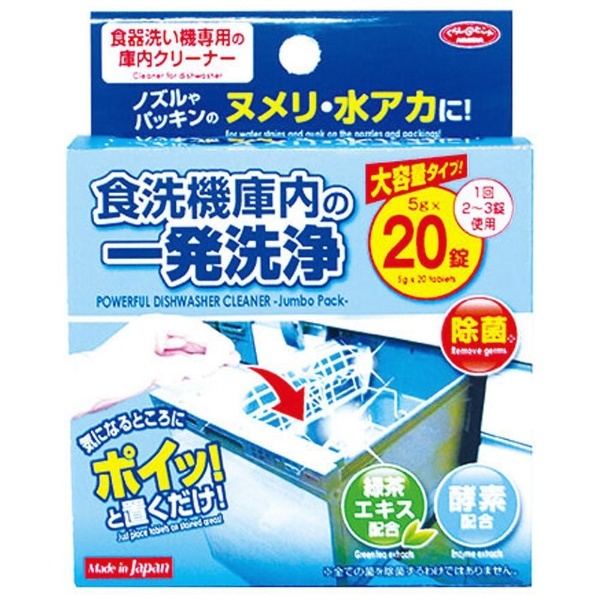 食洗機庫内の一発洗浄 大容量タイプ 5g×20錠 1007644 アイメディア 通販 | ビックカメラ.com