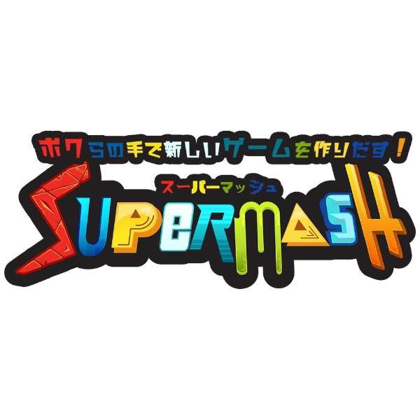 スーパーマッシュ 特装版 【Switch】_2
