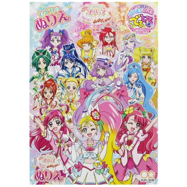 クーポン対象外 ヒーリングっど プリキュア ぬりえ Msservices Be