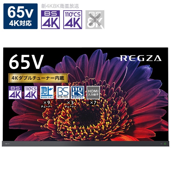 【当店別注】REGZA 65V型 有機ELテレビ レグザ 65X9400S 4K ネット動画 テレビ