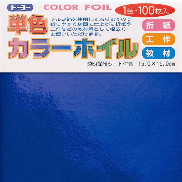 COLOR FOIL 単色カラーホイル 15cm（100枚） みどり 66104 トーヨー｜Toyo 通販 | ビックカメラ.com