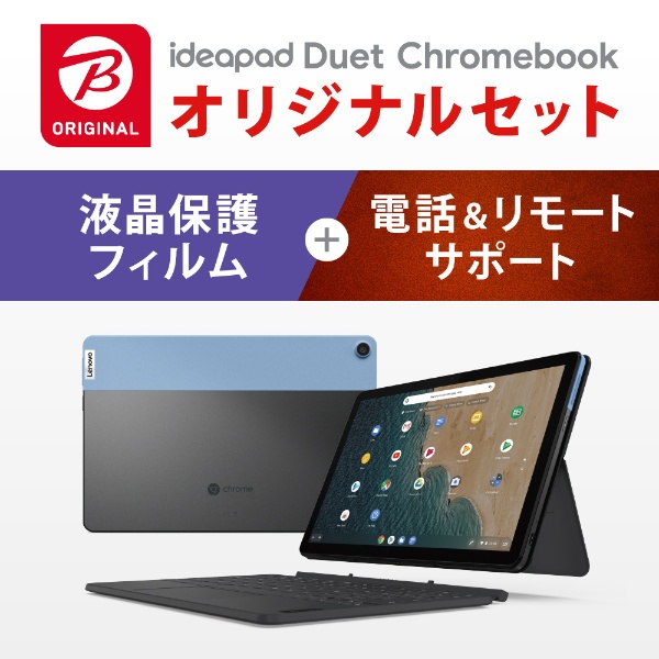 【保護フィルム＆電話リモートセット】 IdeaPad Duet Chromebook ノートパソコン ZA6F0038BC アイスブルー + アイアングレー [10.1型 /MediaTek /eMMC：128GB /メモリ：4GB /2020年03月モデル]