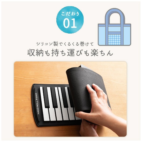 ロールアップピアノ piano-61A [61鍵盤] SMALY｜スマリー 通販 