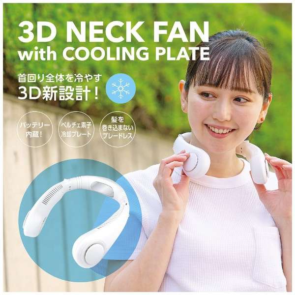 3D NECK FAN with COOLING PLATE EYLE zCg ME02-NF01-01 yïׁAOsǂɂԕiEsz_15